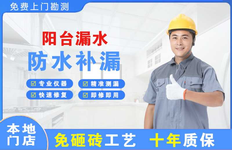 河池阳台漏水维修